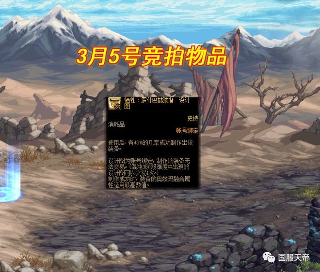 双赢彩票DNF：3月5号竞拍小惊喜技攻宝珠加入！但2个材料礼盒才是黑马(图1)