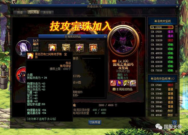 双赢彩票DNF：3月5号竞拍小惊喜技攻宝珠加入！但2个材料礼盒才是黑马(图2)