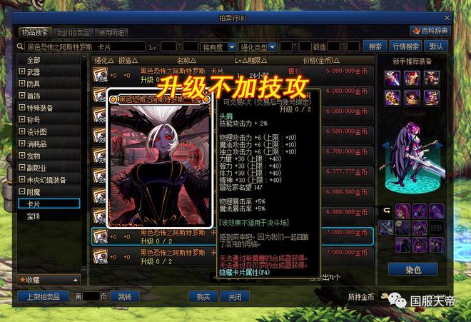 双赢彩票DNF：3月5号竞拍小惊喜技攻宝珠加入！但2个材料礼盒才是黑马(图4)