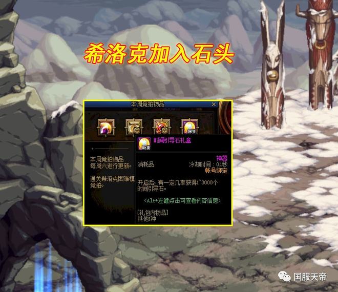 双赢彩票DNF：3月5号竞拍小惊喜技攻宝珠加入！但2个材料礼盒才是黑马(图5)